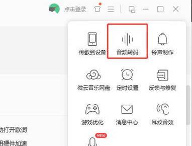 qq音乐怎么转换mp3格式到U盘
