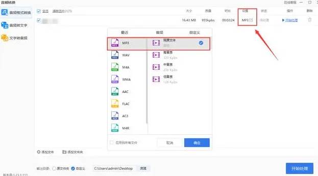 QQ音乐下载的歌曲怎么转换成mp3格式