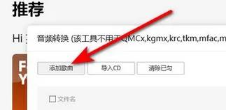 QQ音乐如何转换为mp3格式