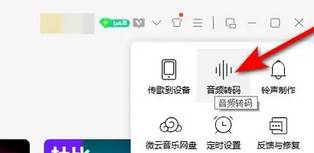 QQ音乐如何转换为mp3格式