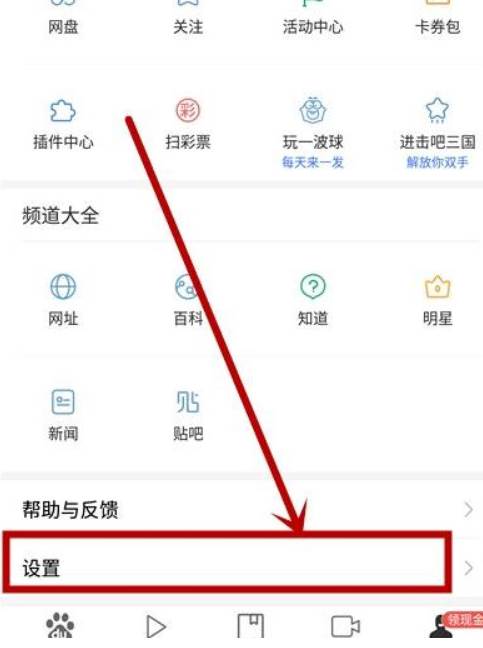 百度浏览器怎么关闭新闻推荐