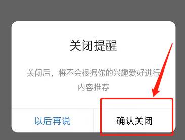 百度怎么关闭兴趣推荐