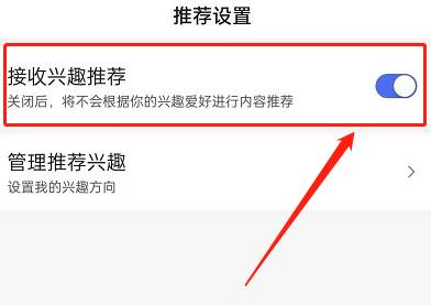 百度怎么关闭兴趣推荐