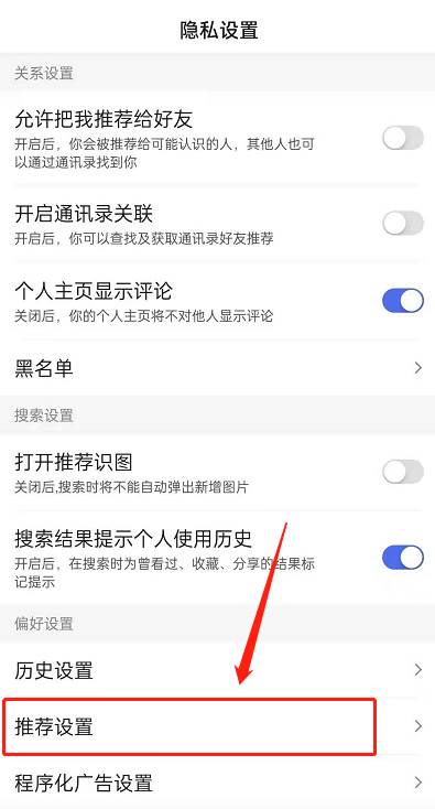 百度怎么关闭兴趣推荐