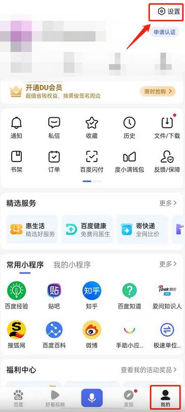 百度怎么关闭兴趣推荐