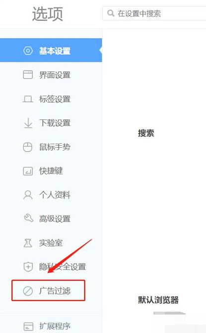 360极速浏览器怎么关闭弹窗广告