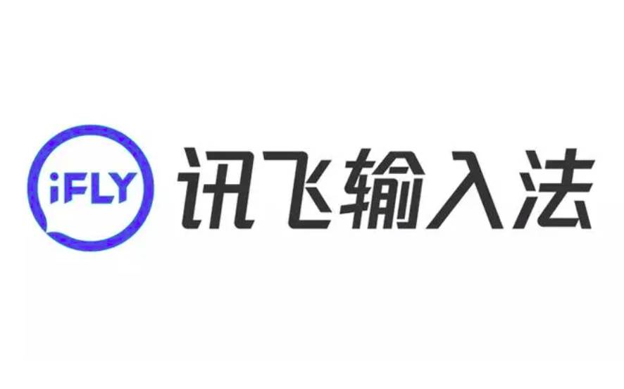 讯飞输入法打字声音关闭方法流程