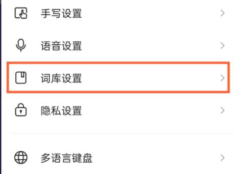搜狗输入法记忆词库删除方法教学