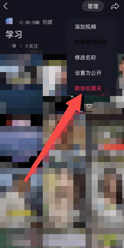 抖音怎么取消视频收藏
