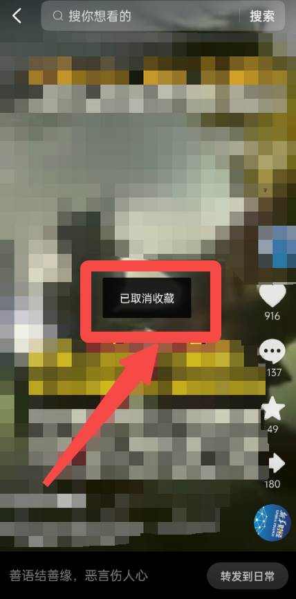 抖音怎么取消视频收藏