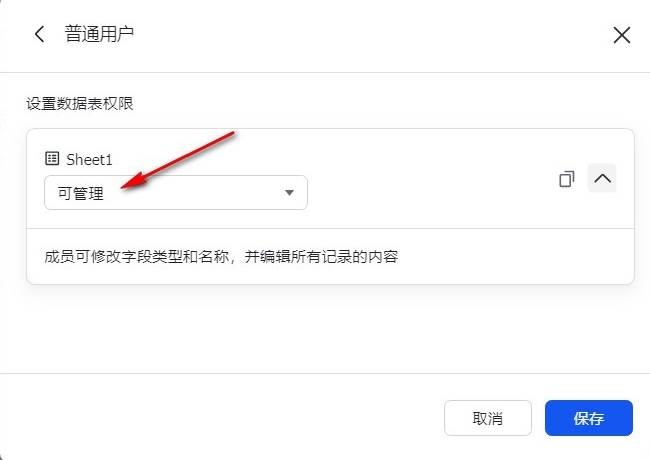 飞书怎么设置普通用户编辑权限