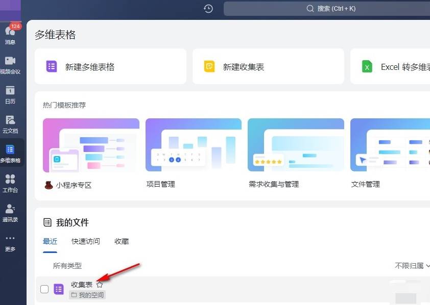 飞书怎么设置普通用户编辑权限