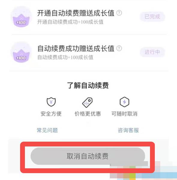 快看漫画怎么关闭自动扣费