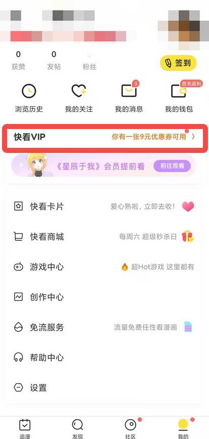 快看漫画怎么关闭自动扣费