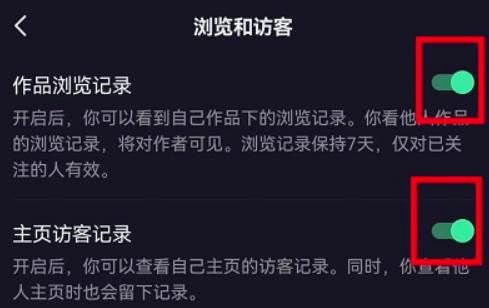 抖音无痕浏览方法教学