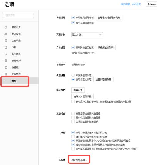 搜狗浏览器怎么切换高速模式