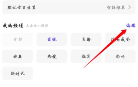 百度热搜榜关闭方法教学