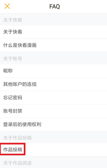 快看如何发布漫画