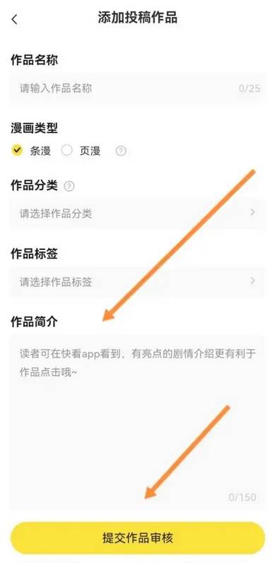 快看漫画怎么投稿发布作品