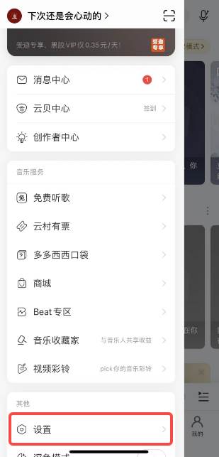 网易云音乐app怎么开启个性化服务