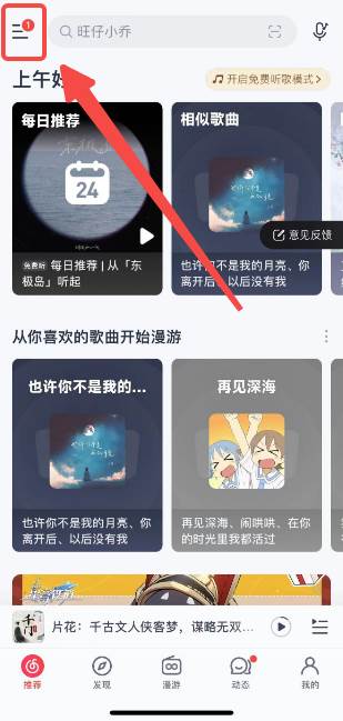 网易云音乐app怎么开启个性化服务