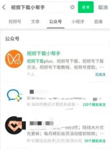 微信视频号视频下载方法流程