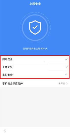 百度APP怎么开启安全防护功能