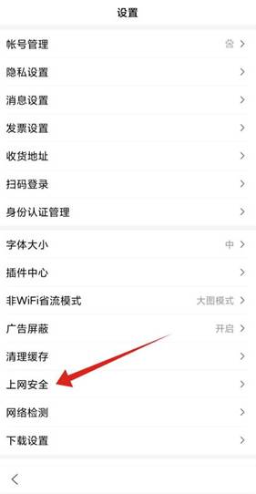 百度APP怎么开启安全防护功能