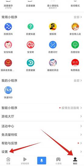 百度APP怎么开启安全防护功能