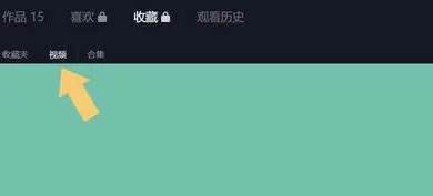 抖音怎么删除收藏