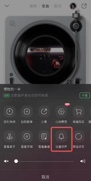 qq音乐怎么设置铃声