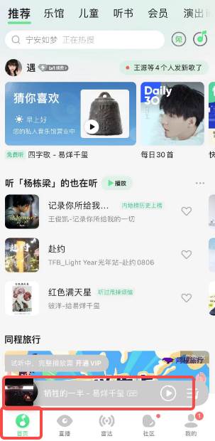 qq音乐怎么设置铃声