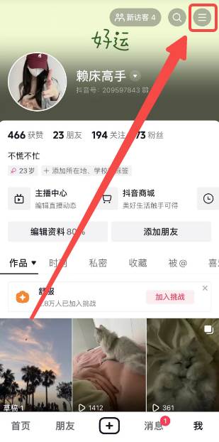 抖音怎么设置定时关闭