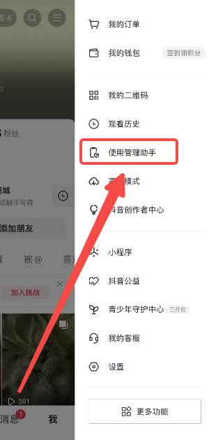 抖音怎么设置定时关闭