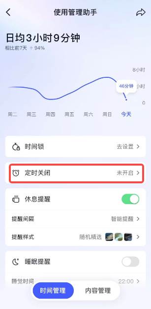 抖音怎么设置定时关闭