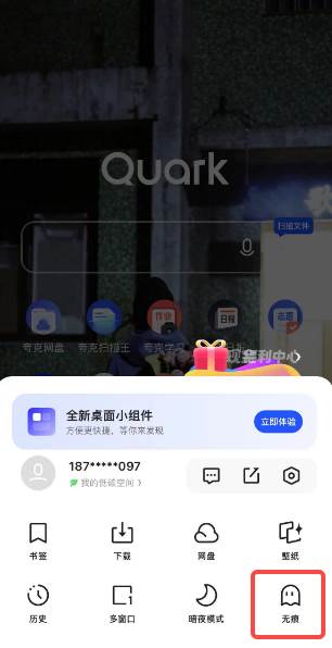 夸克浏览器怎么进入无痕浏览