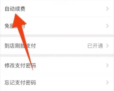 腾讯视频自动续费关闭方法教学