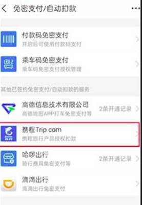 支付宝自动续费功能关闭流程