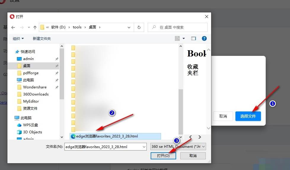 欧朋浏览器怎么导入书签