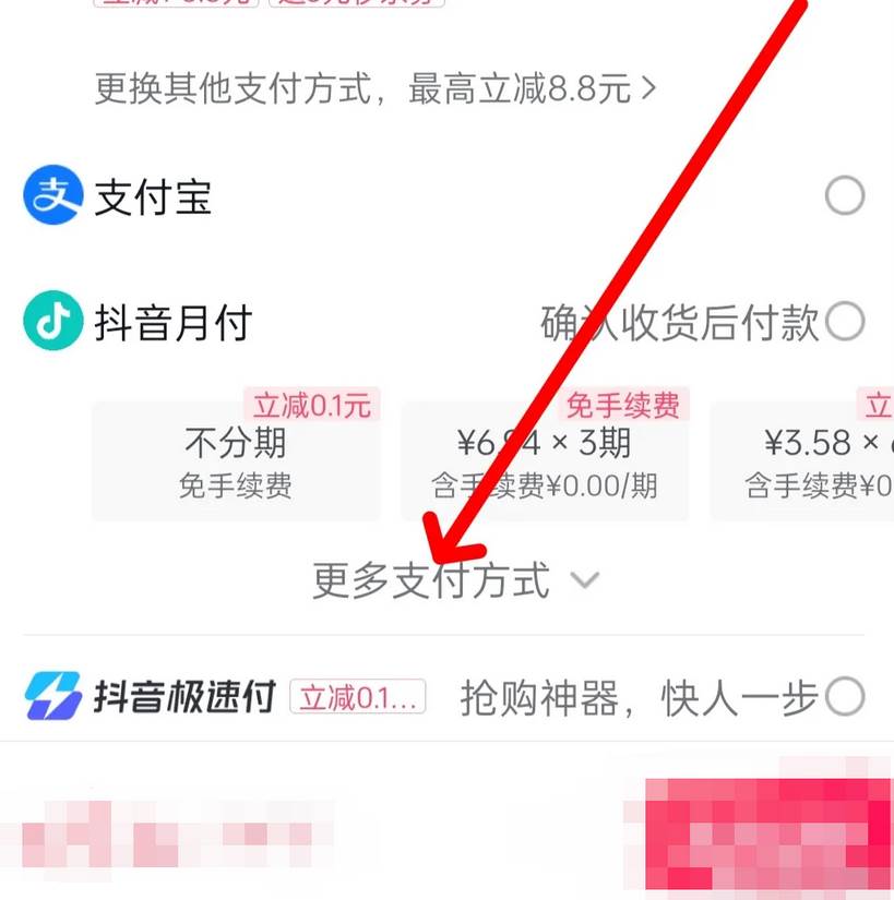 抖音怎么用微信支付