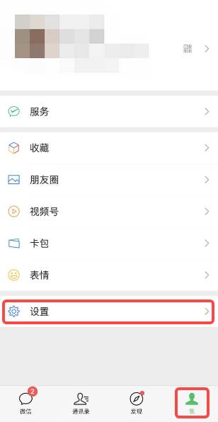 微信怎么设置朋友圈权限