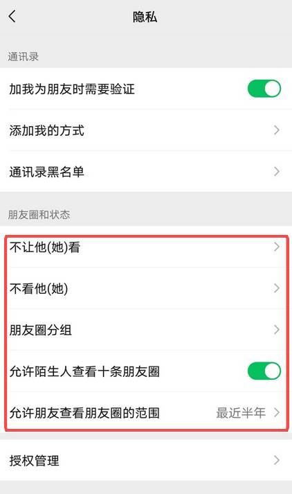 微信怎么设置朋友圈权限