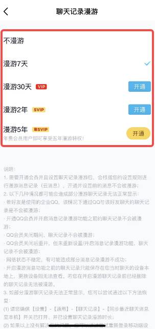 QQ如何恢复被删除的聊天记录