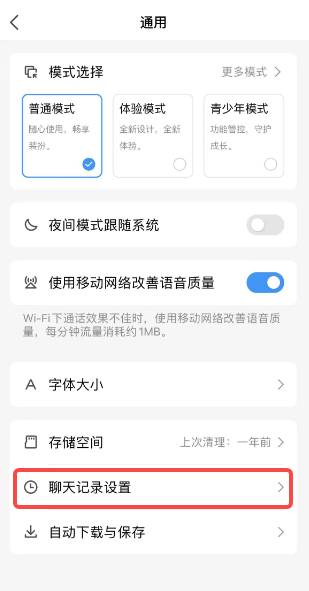 QQ如何恢复被删除的聊天记录