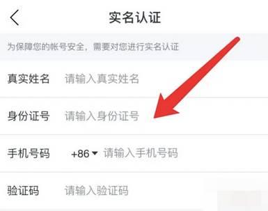 网易云音乐如何实名认证