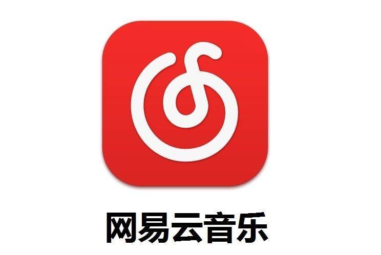 网易云音乐如何实名认证