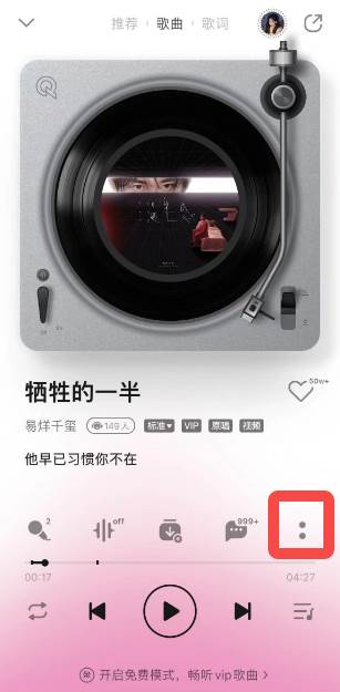 QQ音乐怎么邀请好友一起听