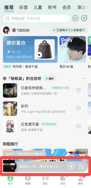 QQ音乐怎么邀请好友一起听