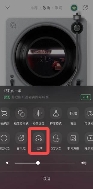 QQ音乐怎么邀请好友一起听