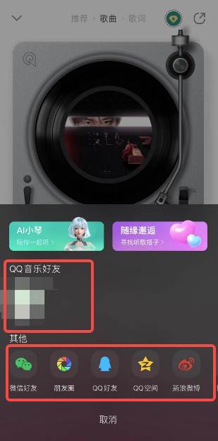 QQ音乐怎么邀请好友一起听